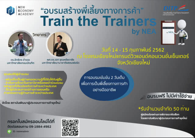 NEA เปิดอบรม "พี่เลี้ยงทางการค้า" เชียงใหม่