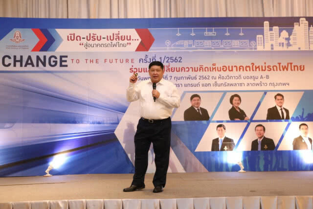 ร.ฟ.ท. จัดงาน "Change to the Future" อนาคตใหม่รถไฟไทย