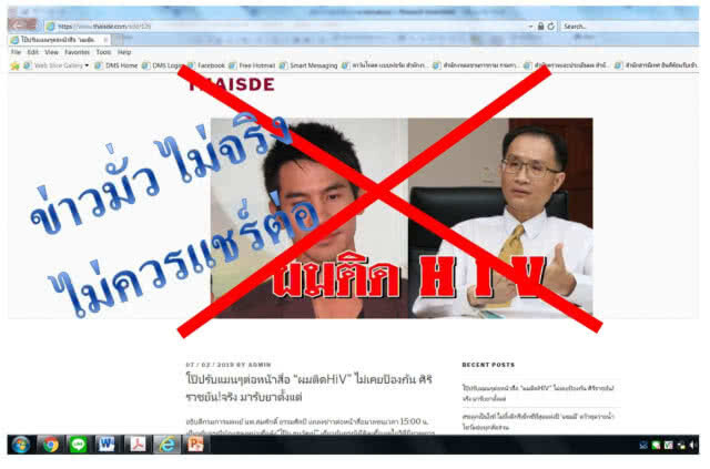 ไม่ควรแชร์ต่อ! กรมการแพทย์แจงเว็บปลอมแพร่ข่าวเท็จ โป๊ปติด HIV