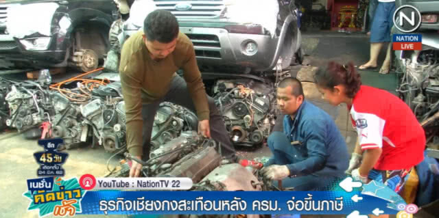 เชียงกง!...สะเทือนหลัง ครม.จ่อขึ้นภาษีรถเก่า
