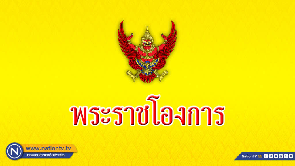 พระราชโองการ "พระบรมราชวงศ์ ดำรงอยู่เหนือการเมือง" พระราชโองการ "พระบรมราชวงศ์ ดำรงอยู่เหนือการเมือง"