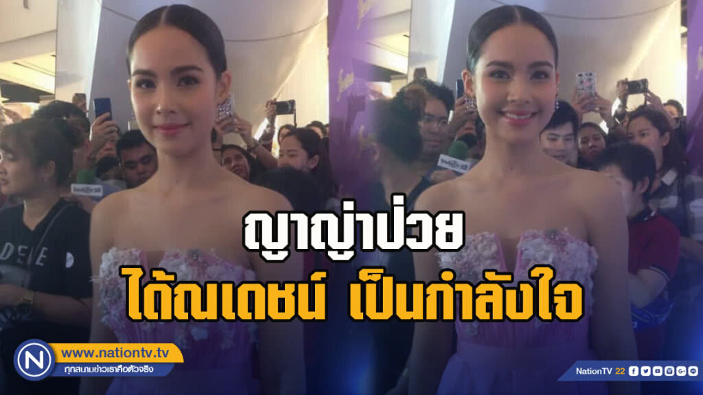 ญาญ่า ป่วยนอนโรงพยาบาล ได้ณเดชน์ เป็นกำลังใจ