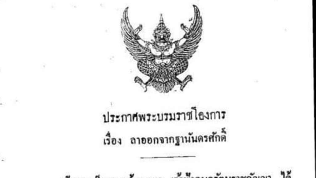 เปิดราชกิจจาฯ ปี 15 "เจ้าฟ้าอุบลรัตนราชกัญญา" ลาออกจากฐานันดรศักดิ์ เปิดราชกิจจาฯ ปี 15 "เจ้าฟ้าอุบลรัตนราชกัญญา" ลาออกจากฐานันดรศักดิ์