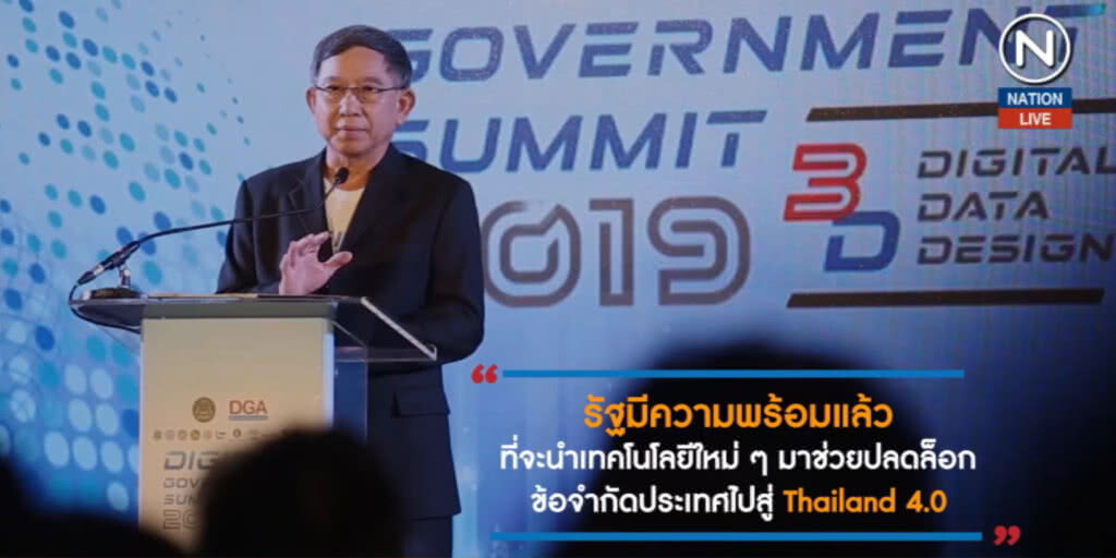 DGA หนุนราชการ เปิดโหมดสู่รัฐบาลดิจิทัลเต็มพิกัด ภายใต้แนวคิด 3D: Digital Data และ Design DGA หนุนราชการ เปิดโหมดสู่รัฐบาลดิจิทัลเต็มพิกัด ภายใต้แนวคิด 3D: Digital Data และ Design