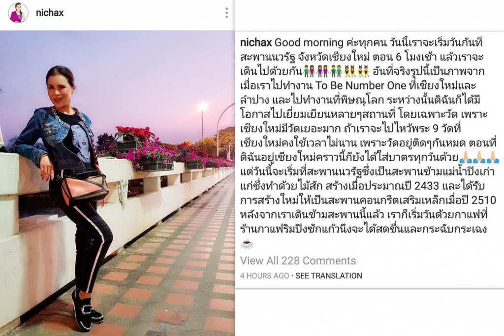 ทูลกระหม่อมหญิงอุบลรัตนฯ ทรงโพสต์ไอจี เริ่มวันกันที่สะพานนวัฐ