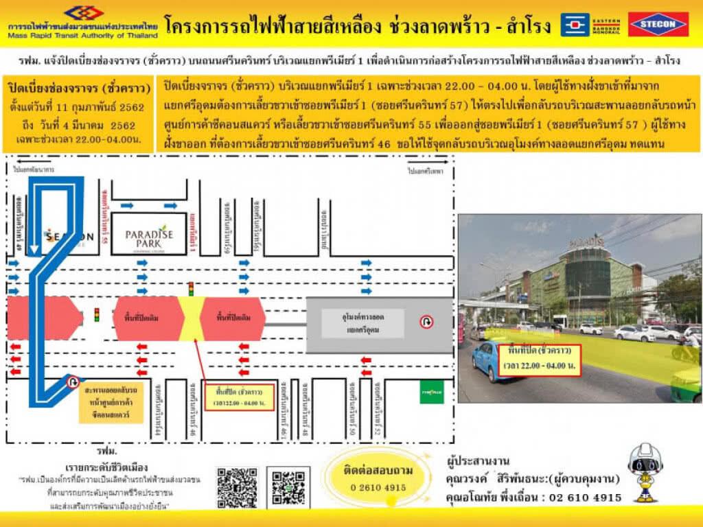 รฟม.ปิดเบี่ยงจราจรถนนศรีนครินทร์แยกพรีเมียร์ 1 วันที่ 11 ก.พ. - 4 มี.ค.62
