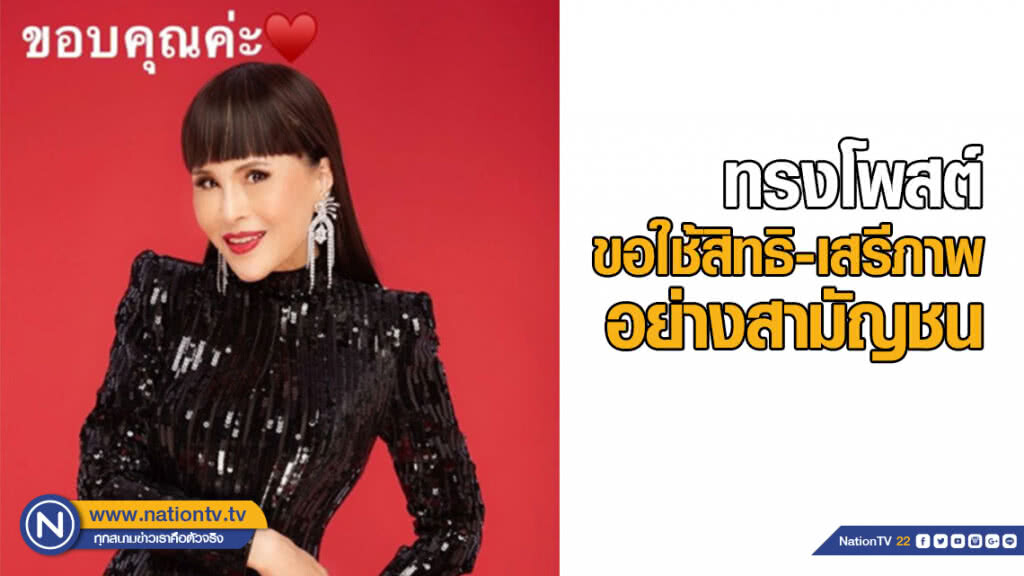 "ทูลกระหม่อมอุบลรัตนฯ" โพสต์ขอใช้สิทธิ-เสรีภาพอย่างสามัญชน ยินยอมให้ "ทษช."ใช้ชื่อเสนอเป็นนายกฯ
