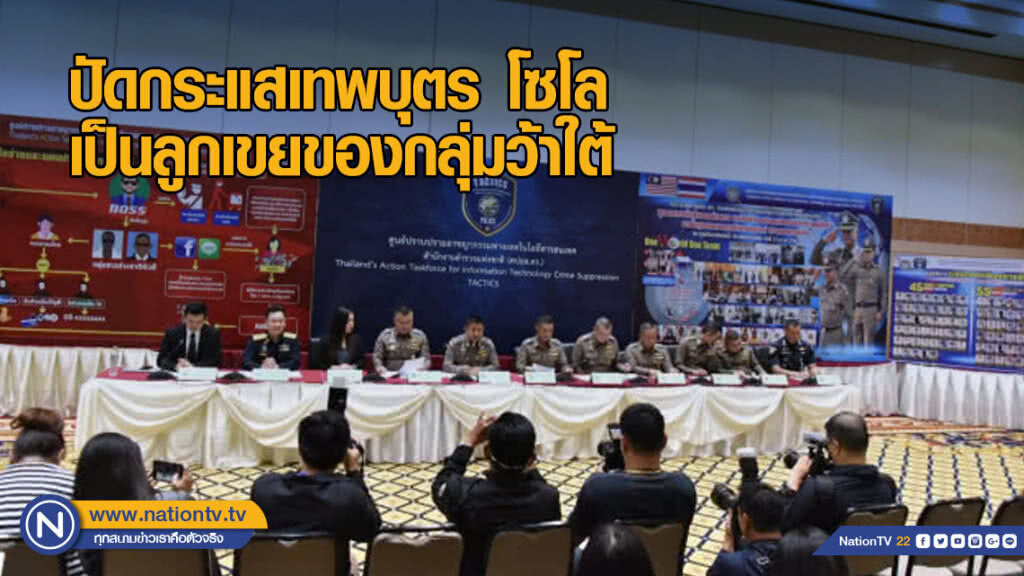 "บิ๊กโจ๊ก" ปัดกระแสเทพบุตร โซโล เป็นลูกเขยของกลุ่มว้าใต้ "บิ๊กโจ๊ก" ปัดกระแสเทพบุตร โซโล เป็นลูกเขยของกลุ่มว้าใต้