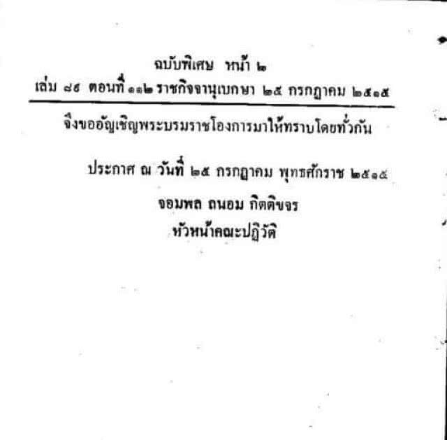 เปิดราชกิจจาฯ ปี 15 "เจ้าฟ้าอุบลรัตนราชกัญญา" ลาออกจากฐานันดรศักดิ์