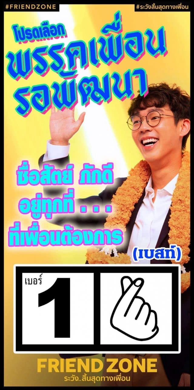 สีสัน โปสเตอร์เลือกตั้ง