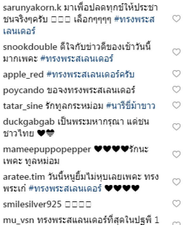 โซเชียลไทย แสดงความยินดี "ทูลกระหม่อมหญิงอุบลรัตนฯ"