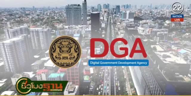 DGA หนุนราชการ เปิดโหมดสู่รัฐบาลดิจิทัลเต็มพิกัด ภายใต้แนวคิด 3D: Digital Data และ Design
