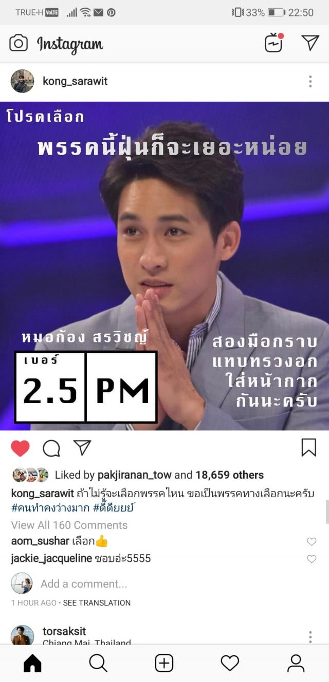 สีสัน โปสเตอร์เลือกตั้ง