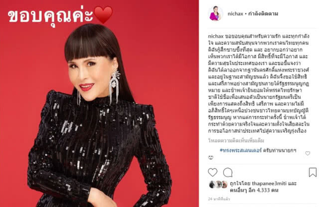 "ทูลกระหม่อมอุบลรัตนฯ" โพสต์ขอใช้สิทธิ-เสรีภาพอย่างสามัญชน ยินยอมให้ "ทษช."ใช้ชื่อเสนอเป็นนายกฯ