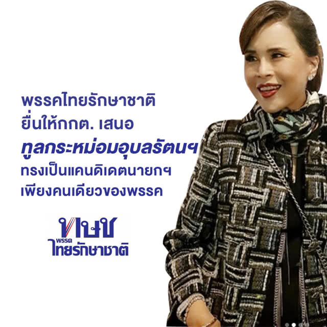 สื่อนอก ตีข่าว เสนอชื่อแคนิเดทของ ทษช.