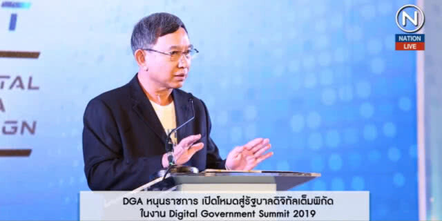DGA หนุนราชการ เปิดโหมดสู่รัฐบาลดิจิทัลเต็มพิกัด ภายใต้แนวคิด 3D: Digital Data และ Design