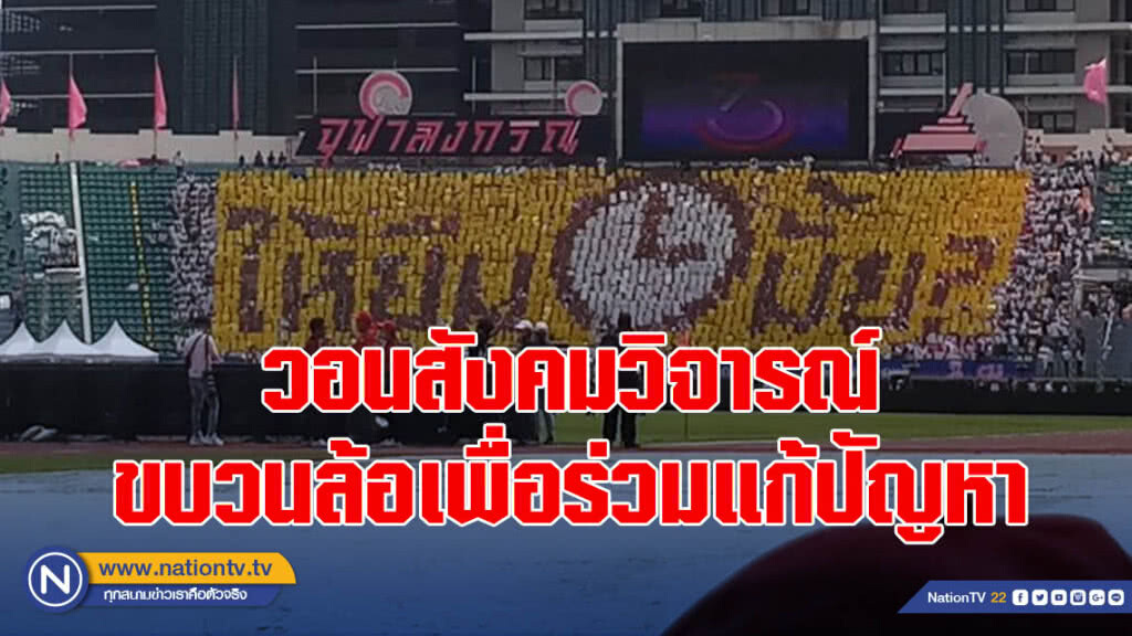 "กลุ่มหุ่นล้อการเมือง" วอนสังคมวิจารณ์ขบวนล้อเพื่อร่วมแก้ปัญหา-ไม่ขัดแย้ง