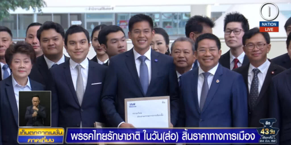 ไทยรักษาชาติ...ในวัน (ส่อ) สิ้นราคาทางการเมือง