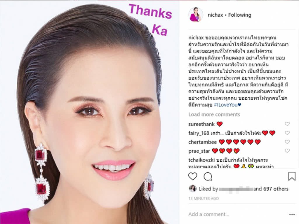 ทูลกระหม่อมฯทรงโพสต์ "ขอบคุณคนไทยทุกคน"