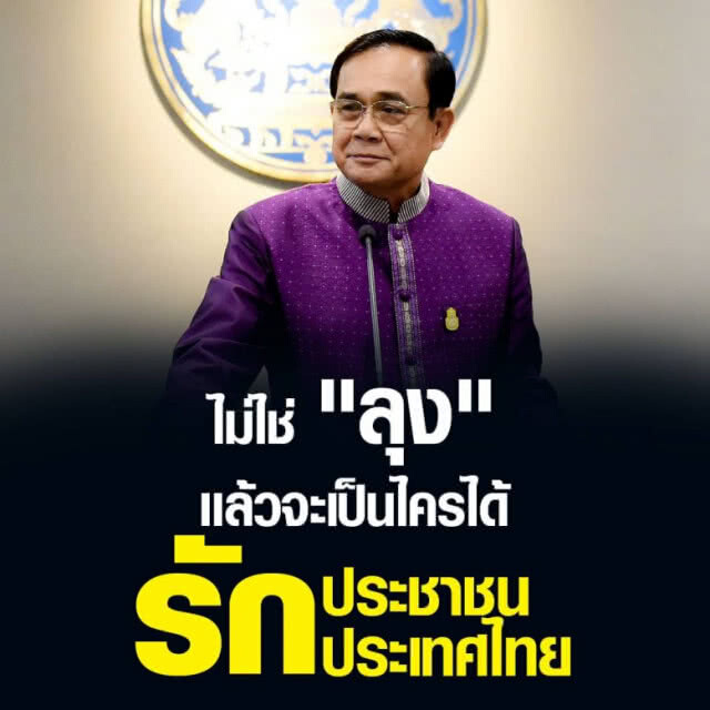 "สุวิทย์" โพสต์หลายเหตุผลที่ต้องเลือก "ลุงตู่" เป็นนายกฯ