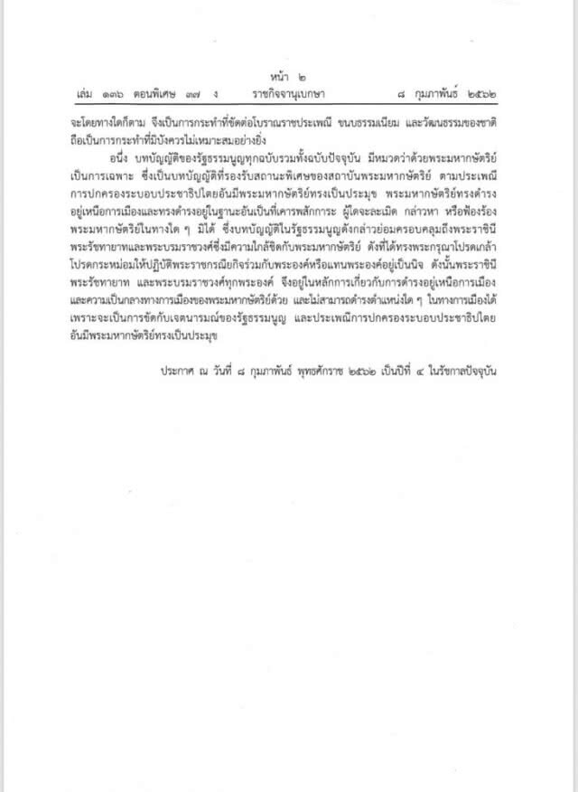จ่อยุบทั้งคู่!!ไทยรักษาชาติ พลาด"เพื่อไทย" สะเทือน