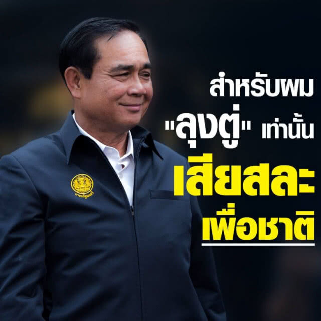 "สุวิทย์" โพสต์หลายเหตุผลที่ต้องเลือก "ลุงตู่" เป็นนายกฯ