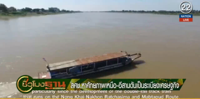 เฟ้นหาศักยภาพ "เหนือ-อีสาน" ดันเป็นระเบียงเศรษฐกิจ