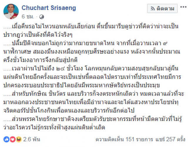 "ทษช." เตรียมตัวรับชะตากรรม