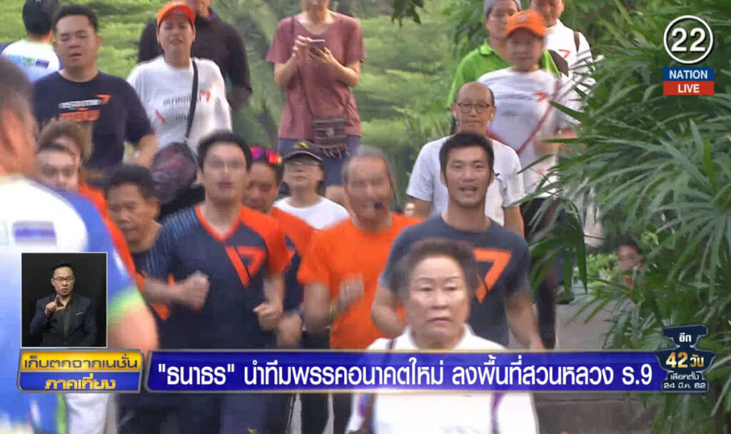 "ธนาธร" นำทีมพรรคอนาคตใหม่ ลงพื้นที่สวนหลวง ร.9