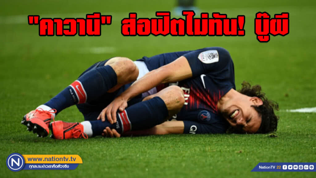 "คาวานี" ส่อฟิตไม่ทัน! บู๊ผีแดง ยูซีแอล