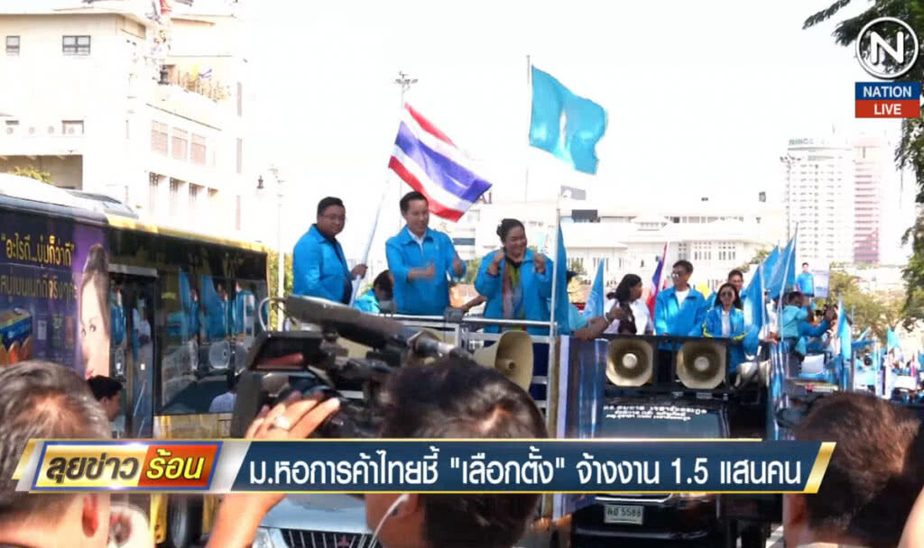 ม.หอการค้าไทยชี้เลือกตั้ง จ้างงาน 1.5 แสนคน