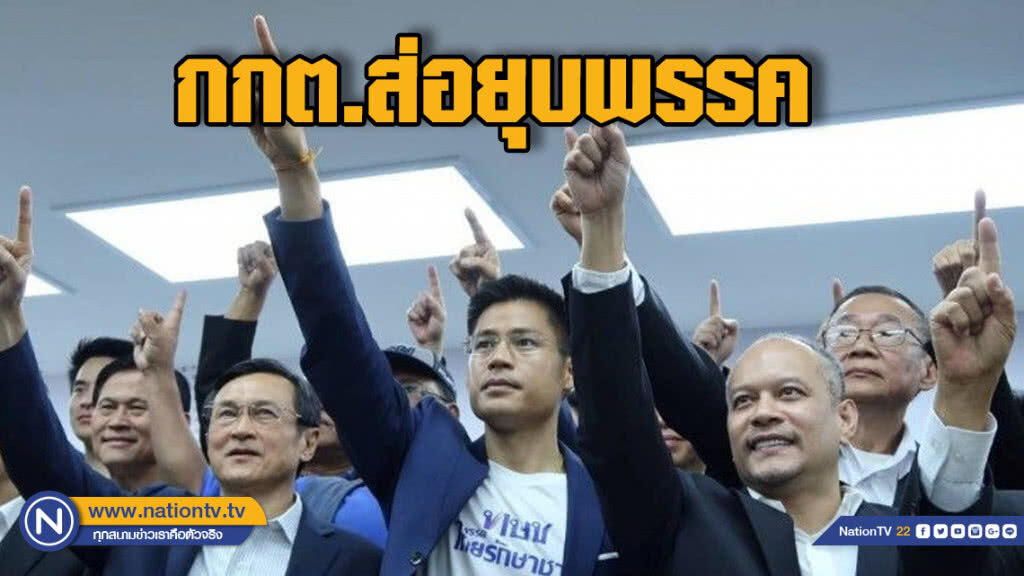 กกต.ส่อชงยุบไทยรักษาชาติ กกต.ส่อชงยุบไทยรักษาชาติ