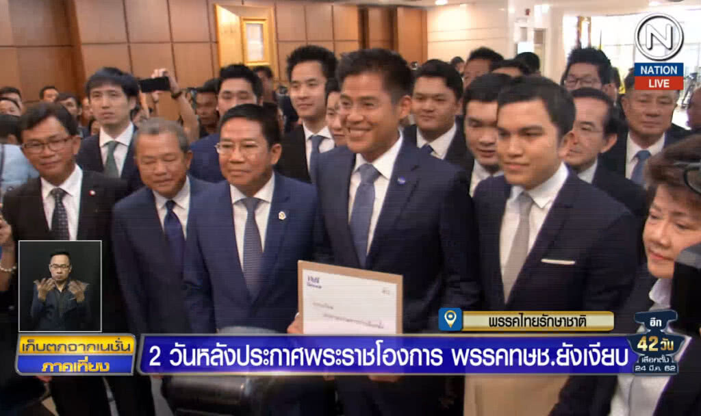 2 วันหลังหลังประกาศพระราชโองการ พรรค ทษช.ยังเงียบ