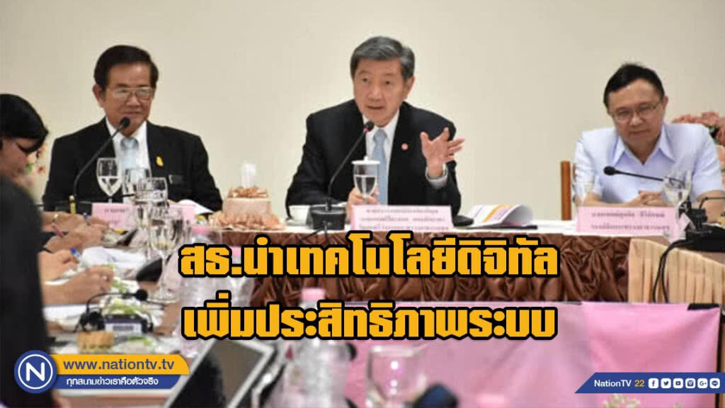 สธ.ปิ๊งไอเดีย! นำเทคโนโลยีดิจิทัล เพิ่มประสิทธิภาพระบบการเฝ้าระวัง ป้องกัน ควบคุมโรค