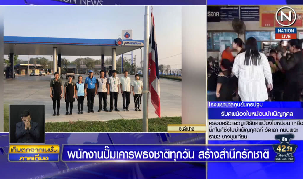 พนักงานปั๊มเคารพธงชาติทุกวัน สร้างสำนึกรักชาติ
