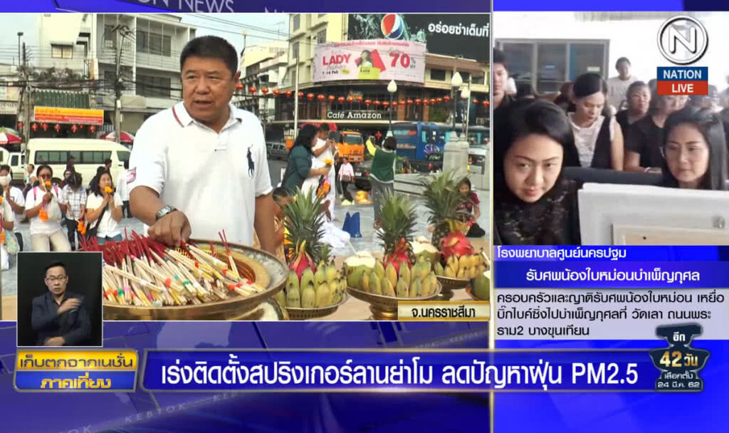 เร่งติดตั้งสปริงเกอร์ลานย่าโม ลดปัญหาฝุ่น PM2.5