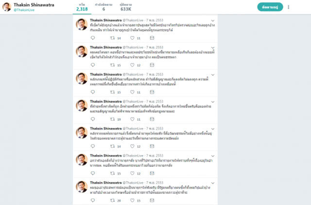 ย้อนทวิต "ทักษิณ" 7.พ.ย.2553 "เจ้านายทรงอยู่เหนือการเมือง"