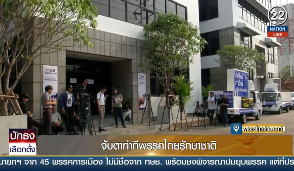 (คลิปข่าว) จับตาท่าทีพรรคไทยรักษาชาติ ยกเลิกประชุมเลื่อนไม่มีกำหนด (คลิปข่าว) จับตาท่าทีพรรคไทยรักษาชาติ ยกเลิกประชุมเลื่อนไม่มีกำหนด