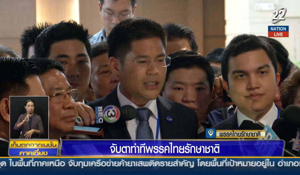 (คลิปข่าว) จับตาท่าที พรรคไทยรักษาชาติ