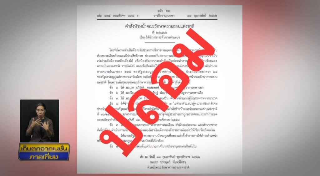 เก็บตกเที่ยงช่วงที่ 2 11-02-62 เก็บตกเที่ยงช่วงที่ 2 11-02-62