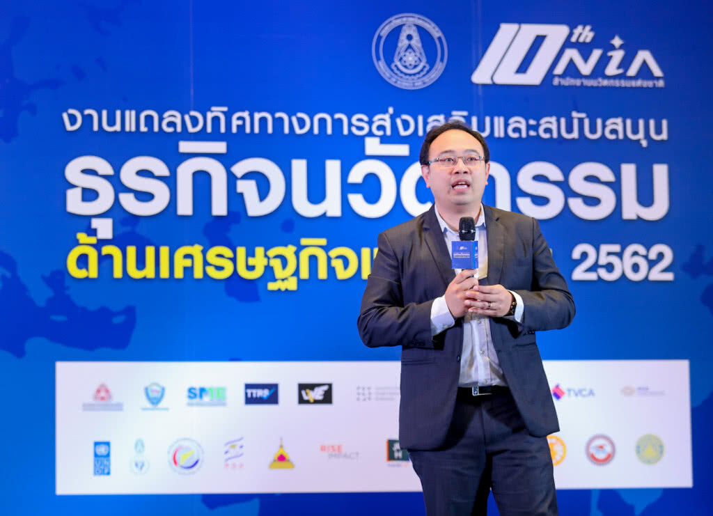 เอ็นไอเอ เปิดตัวแพ็กเกจหนุนธุรกิจนวัตกรรม หวังช่วยยกระดับเศรษฐกิจ –สังคม
