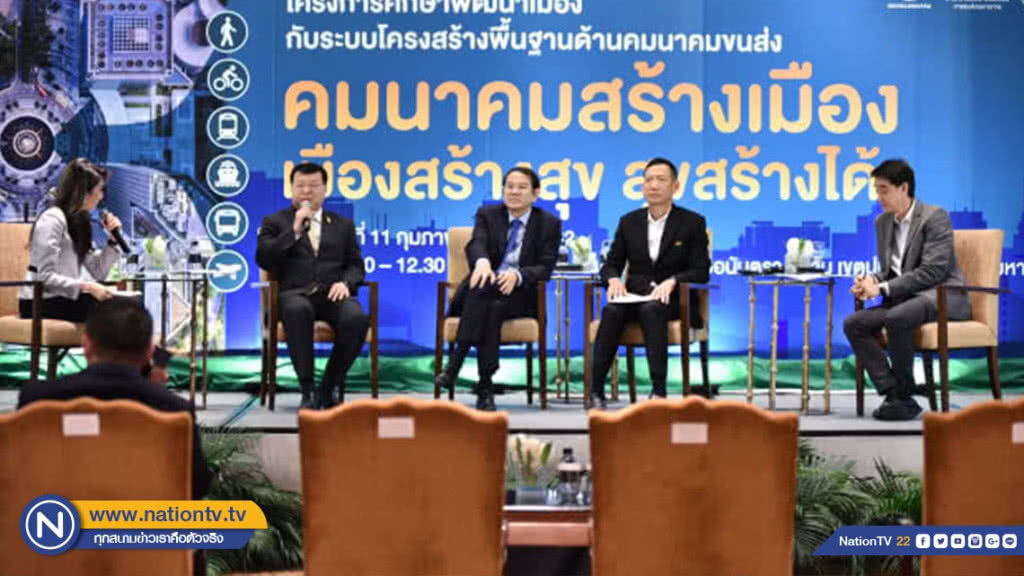 สนข.เดินหน้าส่งเสริมระบบราง-สร้างศักยภาพพื้นที่