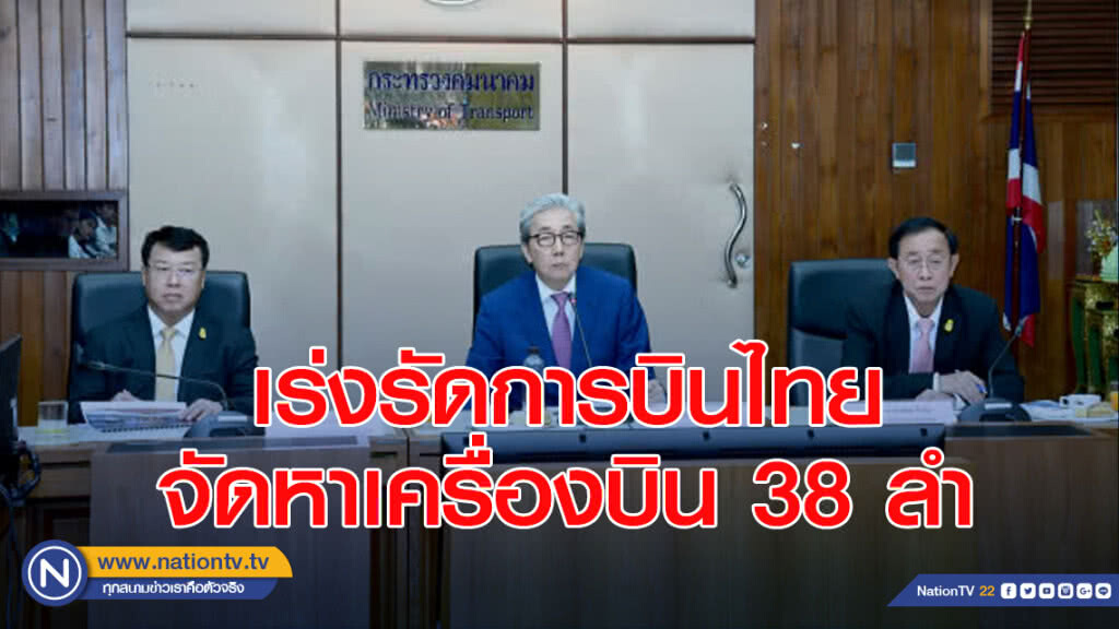 "สมคิด" เร่งรัดการบินไทยจัดหาเครื่องบิน 38 ลำ