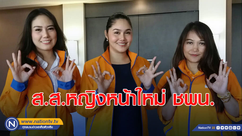 ส.ส.หญิงหน้าใหม่ ชพน. ร่วมเสวนา GENDER TALK EP.2