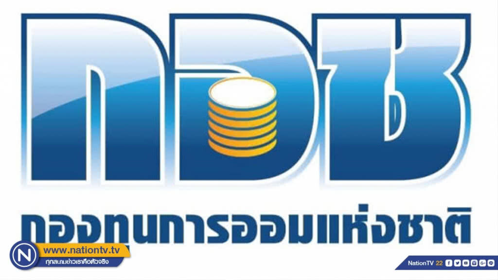 กอช. จัดส่งใบแจ้งยอดเงินออมปี 61 ใช้ยื่นลดหย่อนภาษี