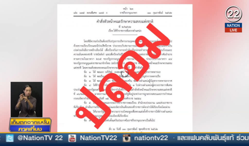 (คลิปข่าว) "บิ๊กตู่" ยัน ปลด ผบ. เป็นข่าวปลอม (คลิปข่าว) "บิ๊กตู่" ยัน ปลด ผบ. เป็นข่าวปลอม