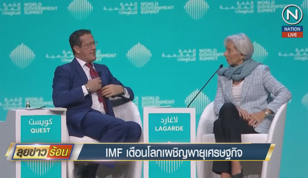 (คลิปข่าว) IMF เตือนโลกเผชิญพายุเศรษฐกิจ (คลิปข่าว) IMF เตือนโลกเผชิญพายุเศรษฐกิจ