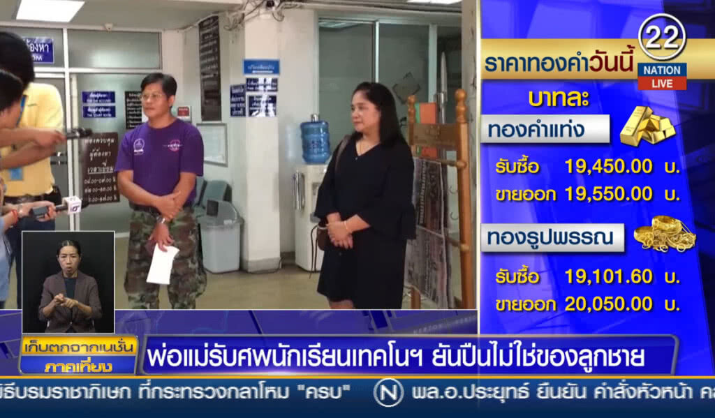 (คลิปข่าว) พ่อแม่รับศพนักเรียนเทคโนฯ ยันปืนไม่ใช่ของลูกชาย (คลิปข่าว) พ่อแม่รับศพนักเรียนเทคโนฯ ยันปืนไม่ใช่ของลูกชาย