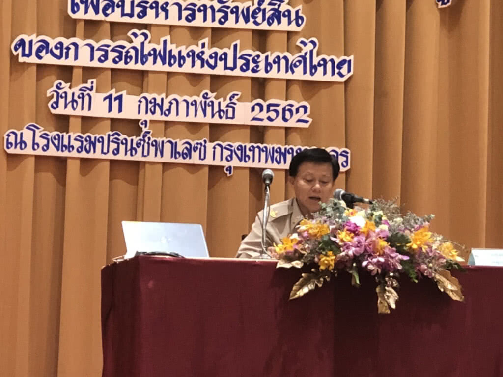 ร.ฟ.ท.เตรียมจัดตั้งบริษัทบริหารทรัพย์สินผู้บริหาร-พนักงาน