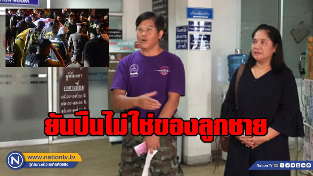 พ่อแม่เตรียมรับศพนักเรียนเทคโนฯ-ยันปืนไม่ใช่ของลูกชาย พ่อแม่เตรียมรับศพนักเรียนเทคโนฯ-ยันปืนไม่ใช่ของลูกชาย